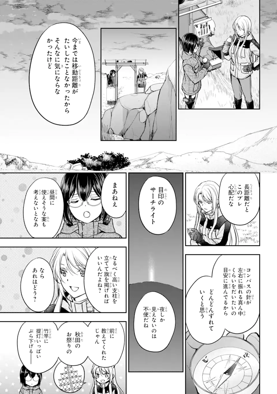 Ura Sekai Picnic - Chapter 76.1 - Page 7